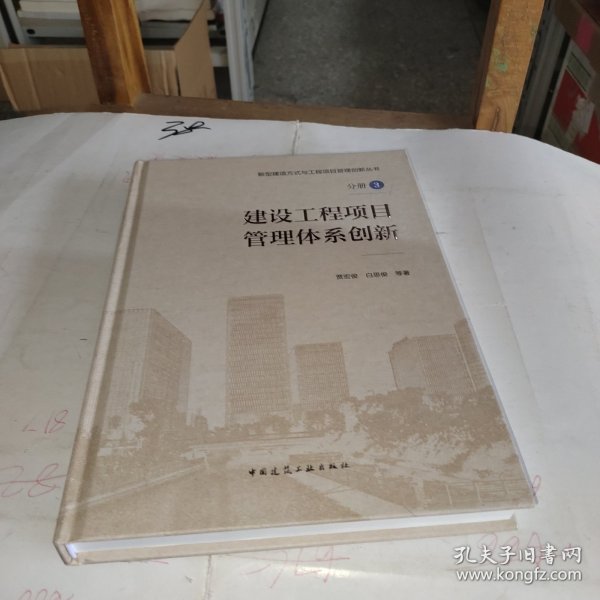 建设工程项目管理体系创新