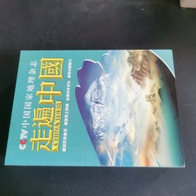 CCTV中国国家地理杂志 走遍中国 30DVD.