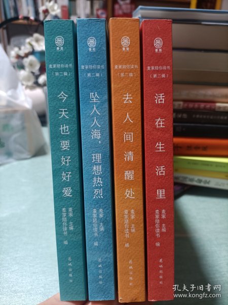 麦家陪你读书（第二辑） （麦家亲选书单，40部世界级文学经典，一站式体会40种不同人生，每天15分钟，随时随地可听可学）