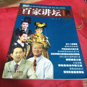 百家讲坛 正说历史