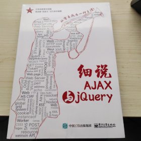 细说AJAX与jQuery