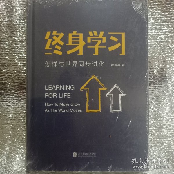 终身学习：怎样与世界同步进化