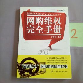 网购维权完全手册！。。。