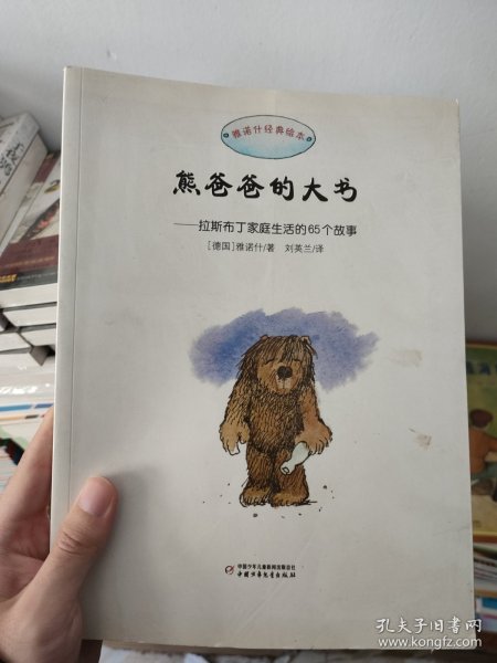 熊爸爸的大书