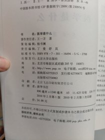 医学是什么