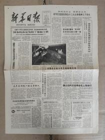 新华日报1987年12月1日（1-4版）