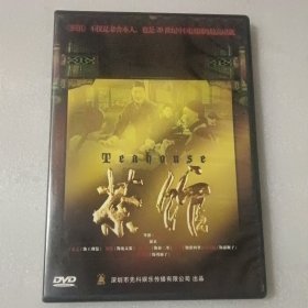 中国经典话剧电影 茶馆【1DVD】