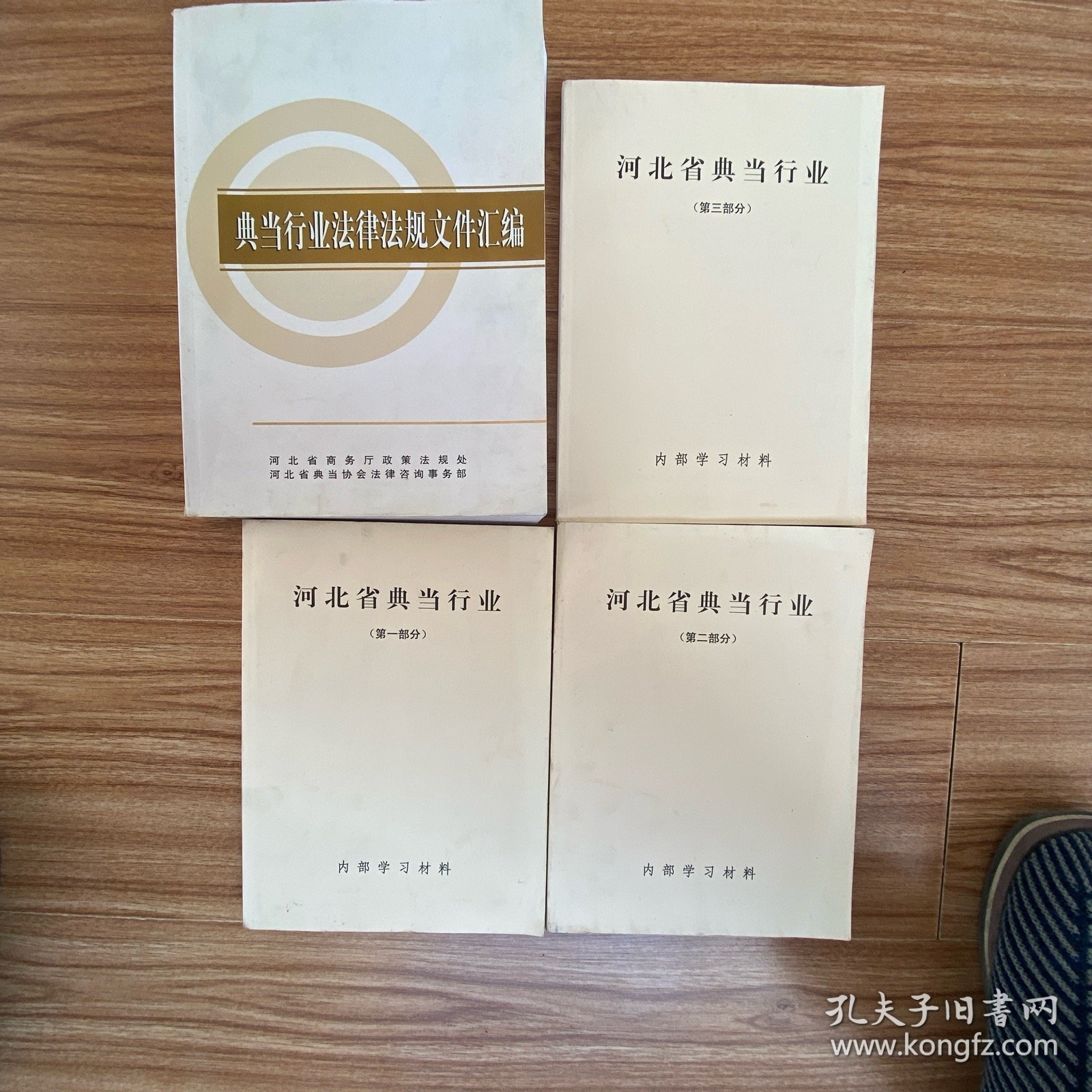河北省典当行业（全三册）+法规