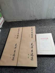 毛泽东选集1—5