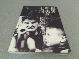 摄影美学七问：与陈传兴 汉宝德 黄春明的对话录