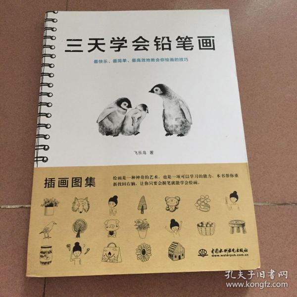 三天学会铅笔画