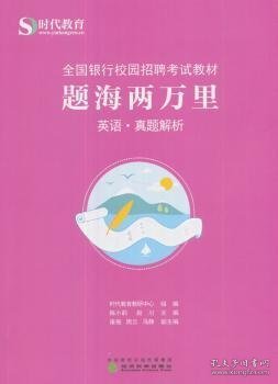 题海两万里：英语真题解析