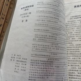 世界史研究动态 1984年1-12期 缺10、11期