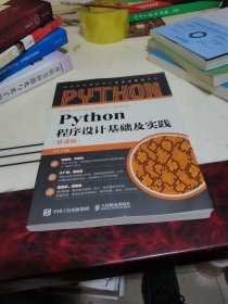 Python程序设计基础及实践（慕课版）