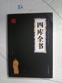 四库全书
