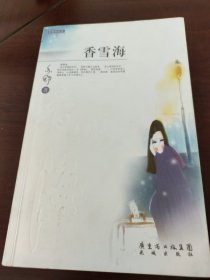 香雪海