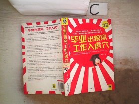 毕业出狼窝，工作入虎穴：讲述初入职场前5年，一定会面对的挫折与机会