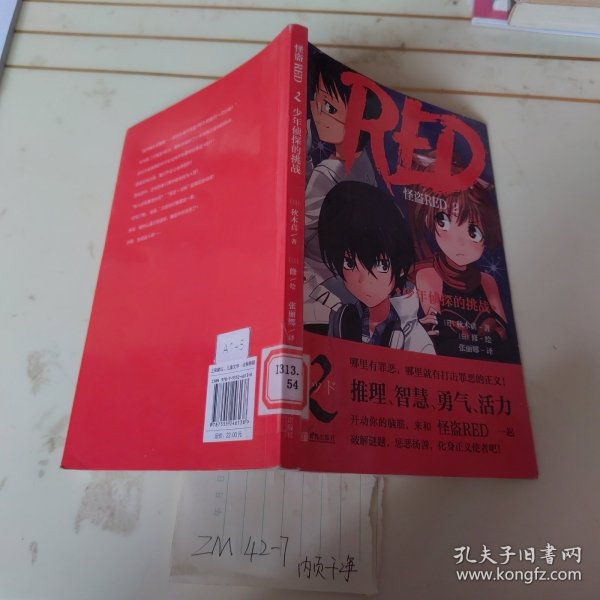 怪盗RED 2 少年侦探的挑战      哪里有罪恶，哪里就有打击罪恶的正义！哪里有谜题，哪里就有破解的勇气和智慧！