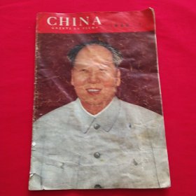 CHINA1969 （缺页）只有10张