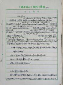 档案馆流出佚名手稿:抄录古诗词【当为某文学研究大家所写 书法飘逸 应为名家所书】