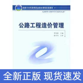公路工程造價(jià)管理