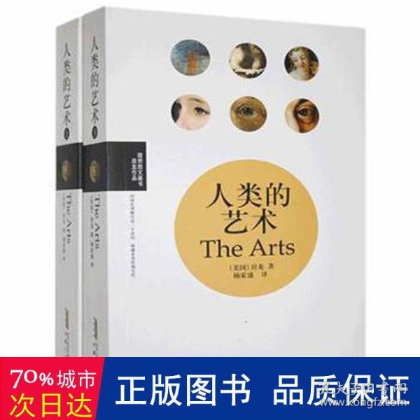 理想图文藏书·房龙作品：人类的艺术