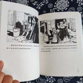 外国文学名著连环画选粹：悲惨世界