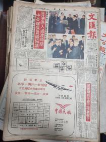 文汇报 1985年5月28日 中英联合声明生效 香港进入过渡时期 版全