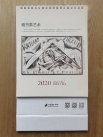 藏书票艺术 2020年台历 农历庚子年