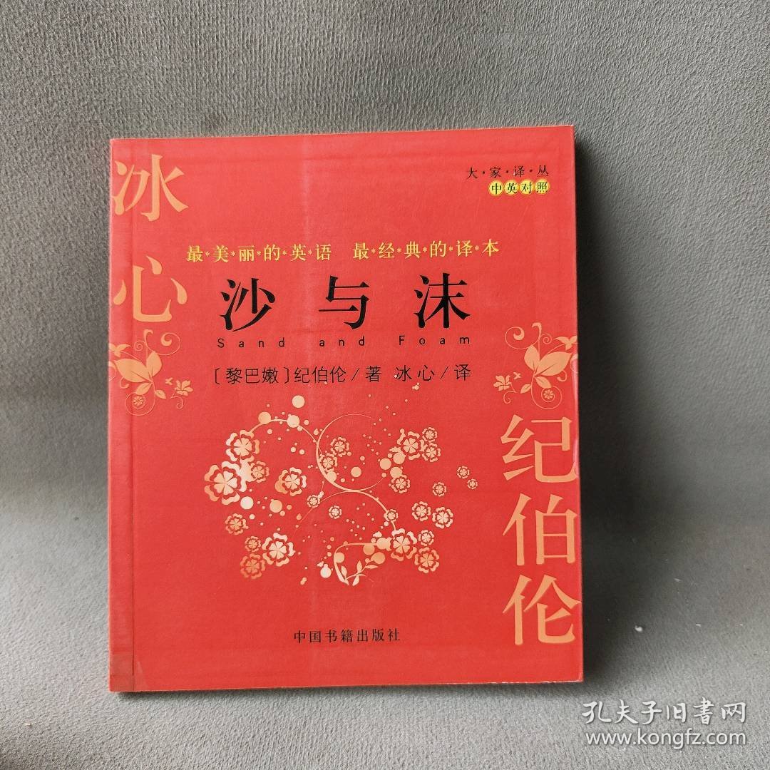 沙与沫（中英对照）