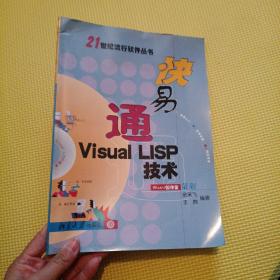 快易通Visual LISP技术