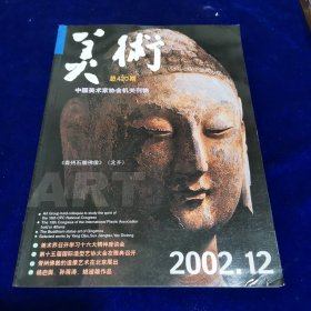 美术2002.12
