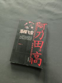 落樱飞雪