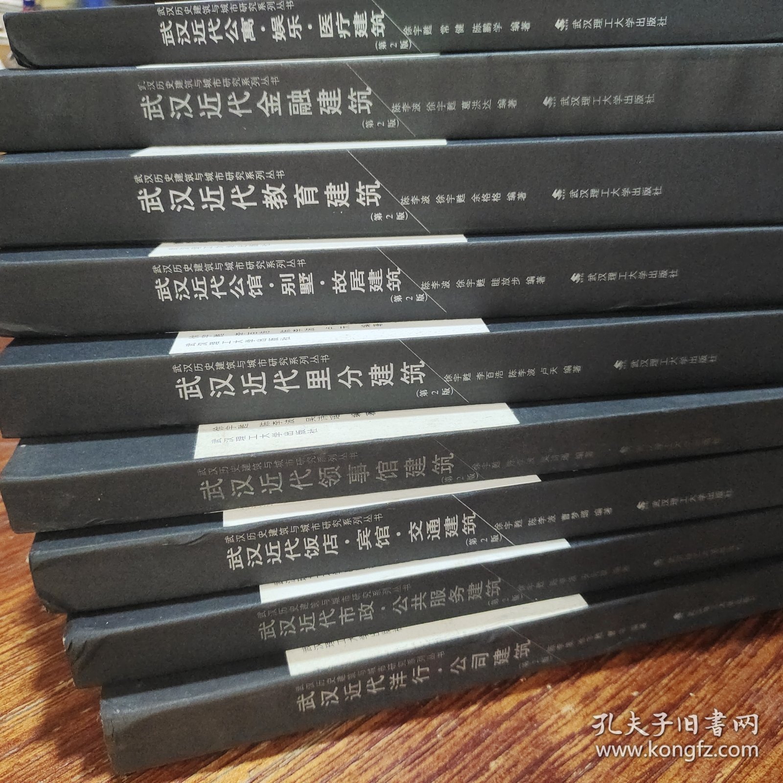 武汉历史建筑与城市研究系列丛书（武汉近代教育建筑，饭店 宾馆 交通建筑，公馆 别墅 故居建筑，市政 公共服务建筑，领事馆建筑，洋行公司建筑，里分建筑，金融建筑，娱乐医疗建筑（九本）