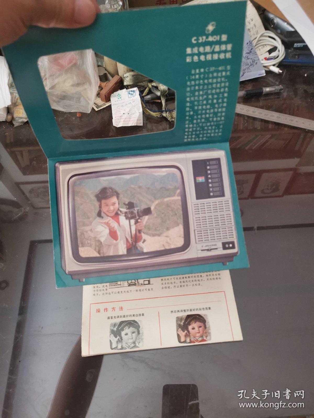 金星C37-401型彩色电视接收机说明书