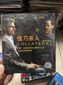 中录德 借刀杀人 VCD