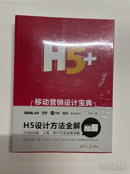 H5+移动营销设计宝典