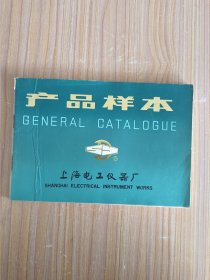 上海电工仪器厂产品样本【1989】