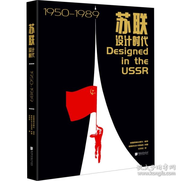 苏联设计时代1950—1989