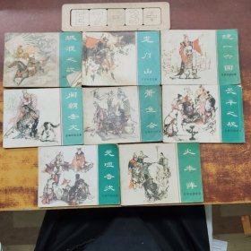 东周列国故事: 闹朝击犬、萧鱼会、元咺告状、长平之战、统一六国、城濮之战、龙门山、火牛阵（8册合售）