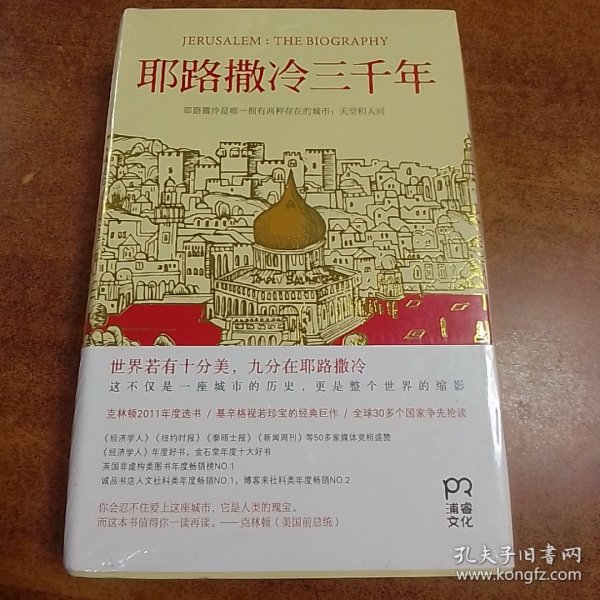 耶路撒冷三千年：THE BIOGRAPHY