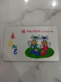 工商银行 1997年年历卡