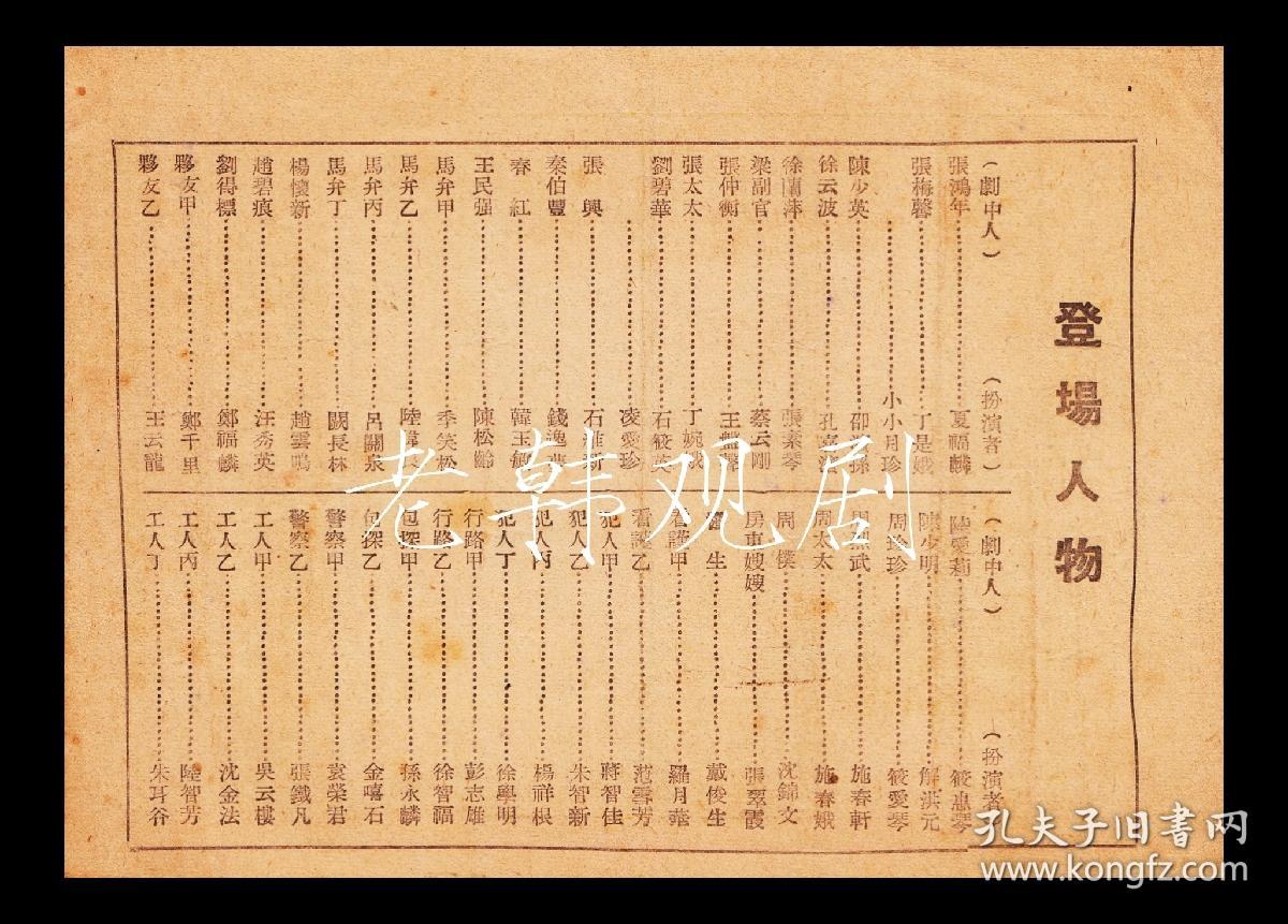 上海戏曲界救灾委员会主办沪剧大会串：《恨海难填》【中央大戏院 32开4页】(1)
