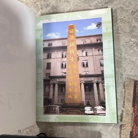 中山医科大学孙逸仙纪念馨院院志1835—2000