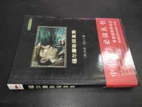 福尔摩斯探案集