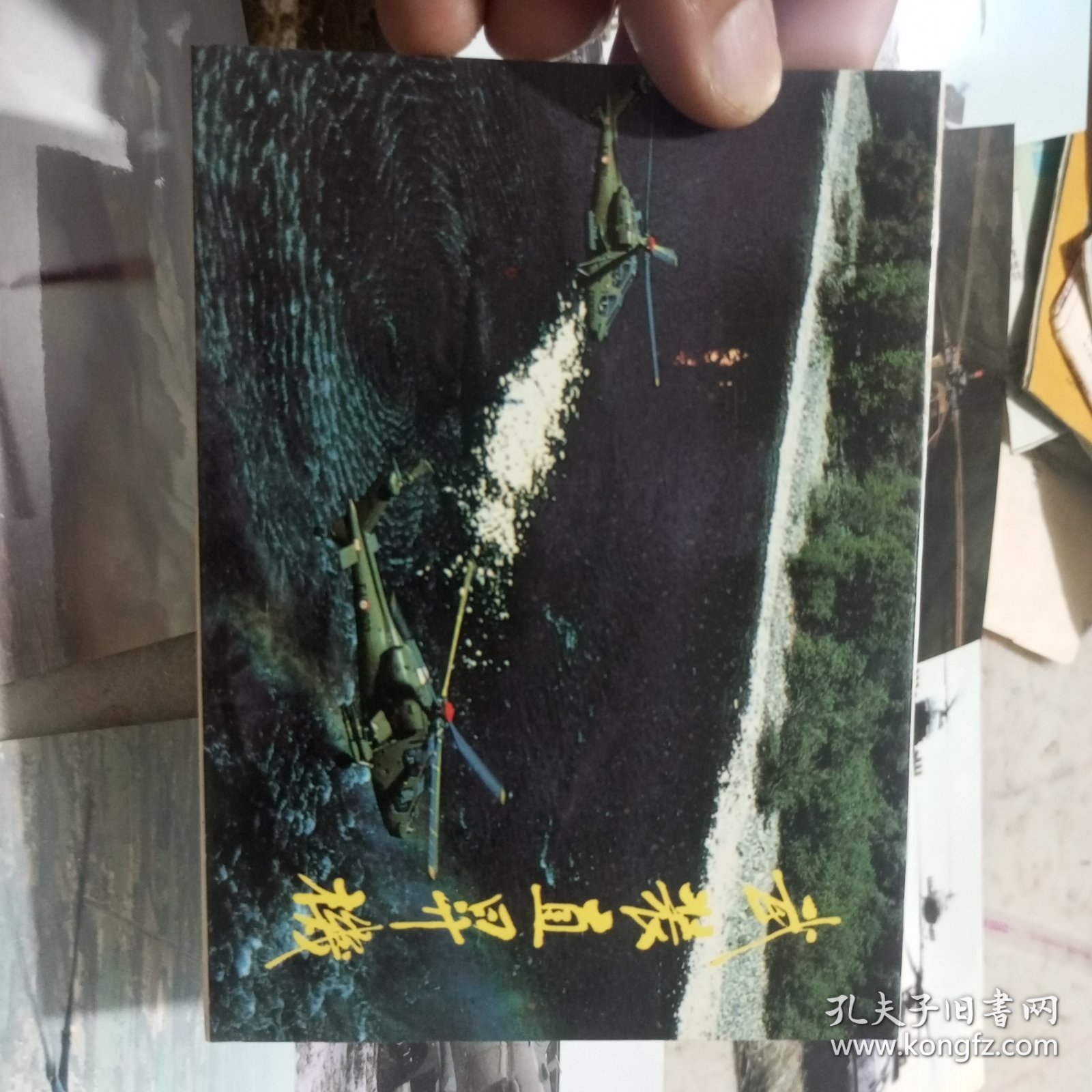 明信片——武装直升机明信片一套10张全