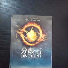 分歧者