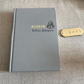 莎士比亚全集2