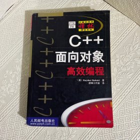 C++面向对象高效编程