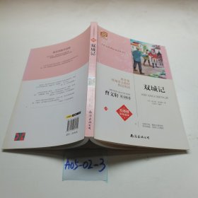 双城记